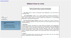 Desktop Screenshot of gibon.77-50.ru